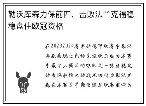 勒沃库森力保前四，击败法兰克福稳稳盘住欧冠资格