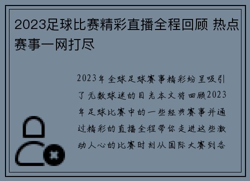 2023足球比赛精彩直播全程回顾 热点赛事一网打尽