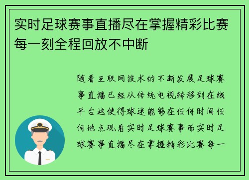 实时足球赛事直播尽在掌握精彩比赛每一刻全程回放不中断