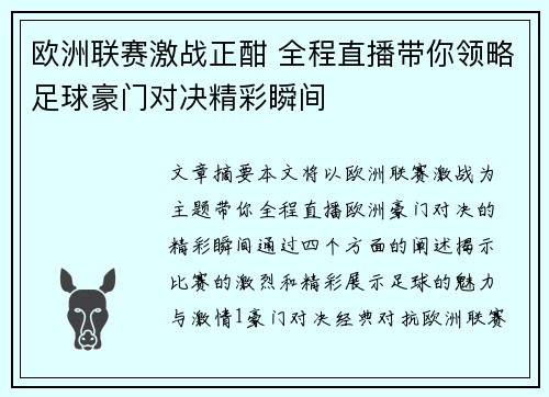 欧洲联赛激战正酣 全程直播带你领略足球豪门对决精彩瞬间